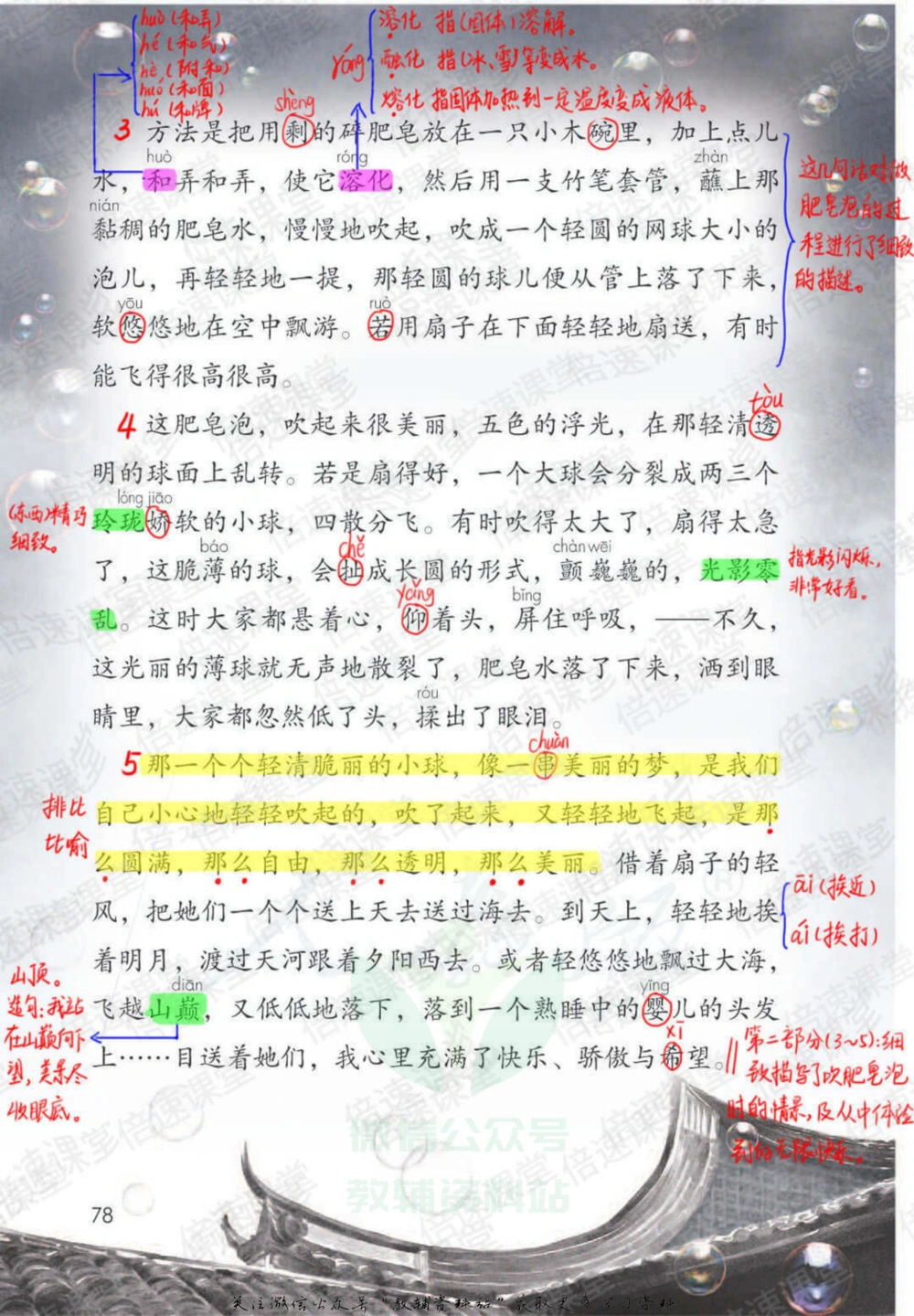 三年级下册语文部编版课堂笔记（倍速版）_小学初中学霸笔记类资料汇总6.33GB_小学同步课堂笔记2.76GB_1~6年级全册语文部编版课堂笔记