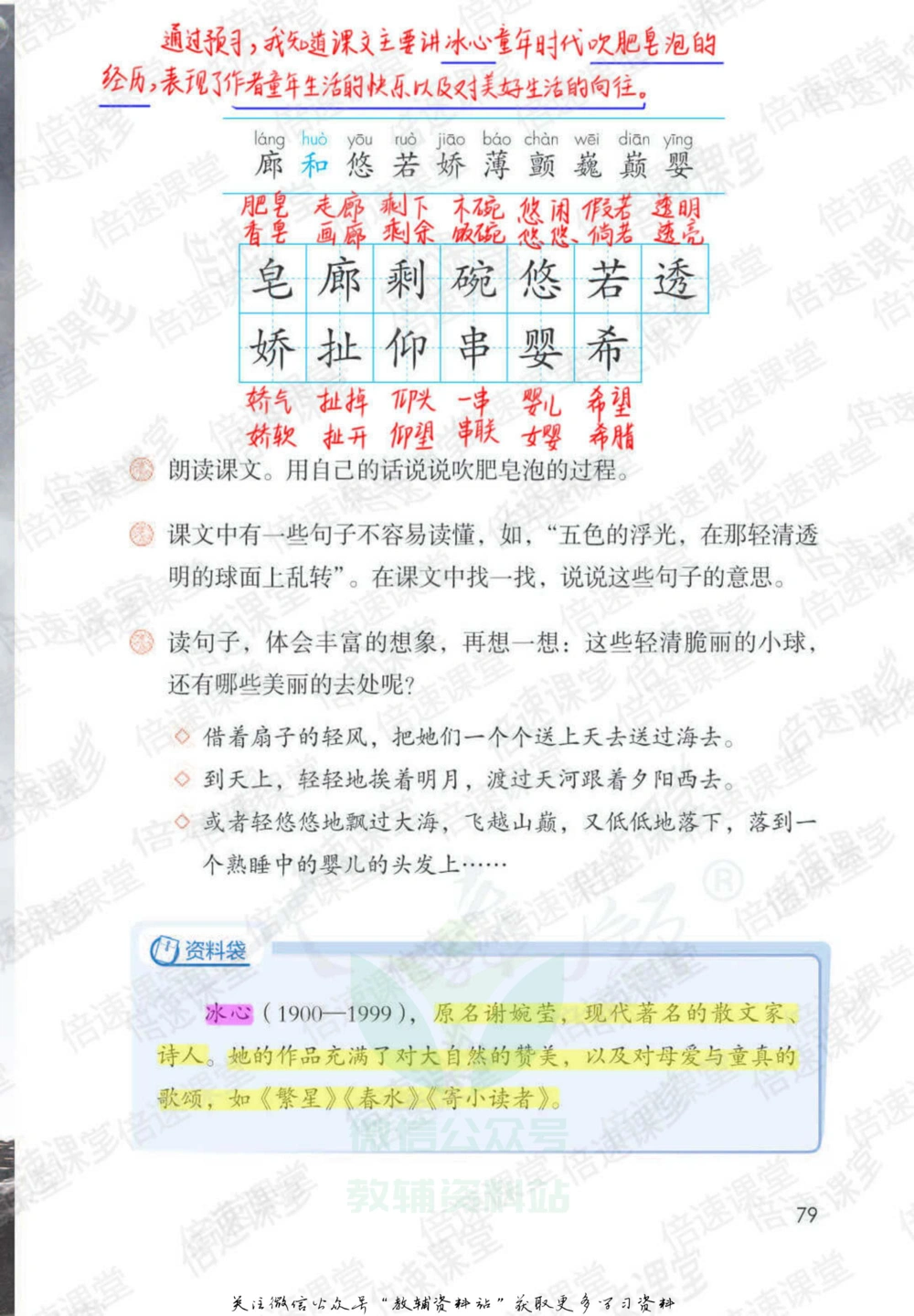 三年级下册语文部编版课堂笔记（倍速版）_小学初中学霸笔记类资料汇总6.33GB_小学同步课堂笔记2.76GB_1~6年级全册语文部编版课堂笔记