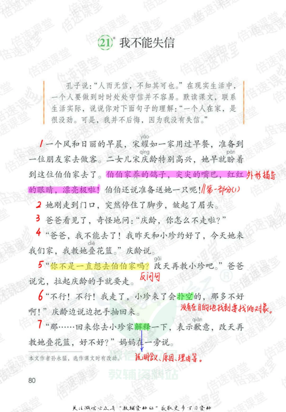 三年级下册语文部编版课堂笔记（倍速版）_小学初中学霸笔记类资料汇总6.33GB_小学同步课堂笔记2.76GB_1~6年级全册语文部编版课堂笔记