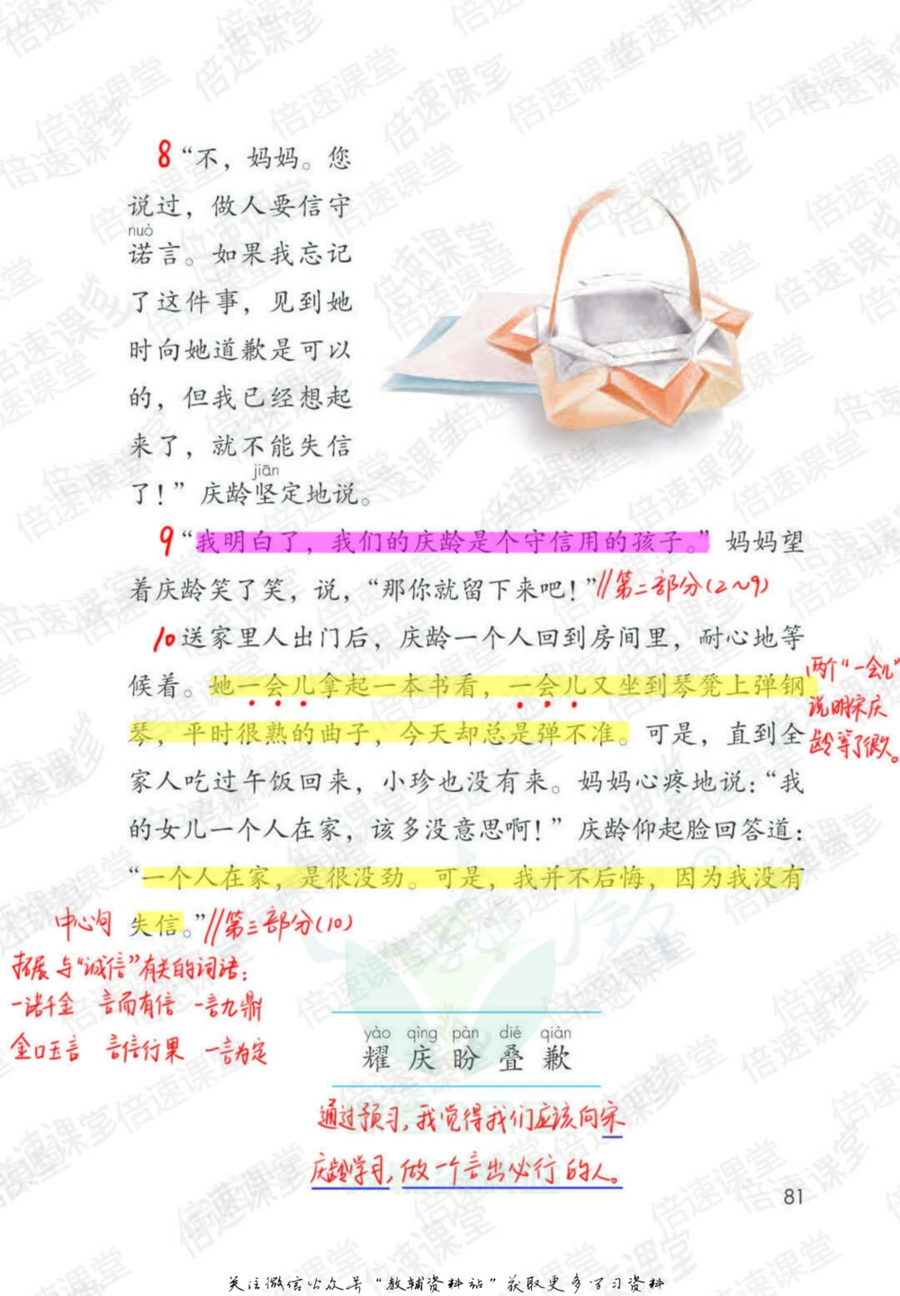 三年级下册语文部编版课堂笔记（倍速版）_小学初中学霸笔记类资料汇总6.33GB_小学同步课堂笔记2.76GB_1~6年级全册语文部编版课堂笔记