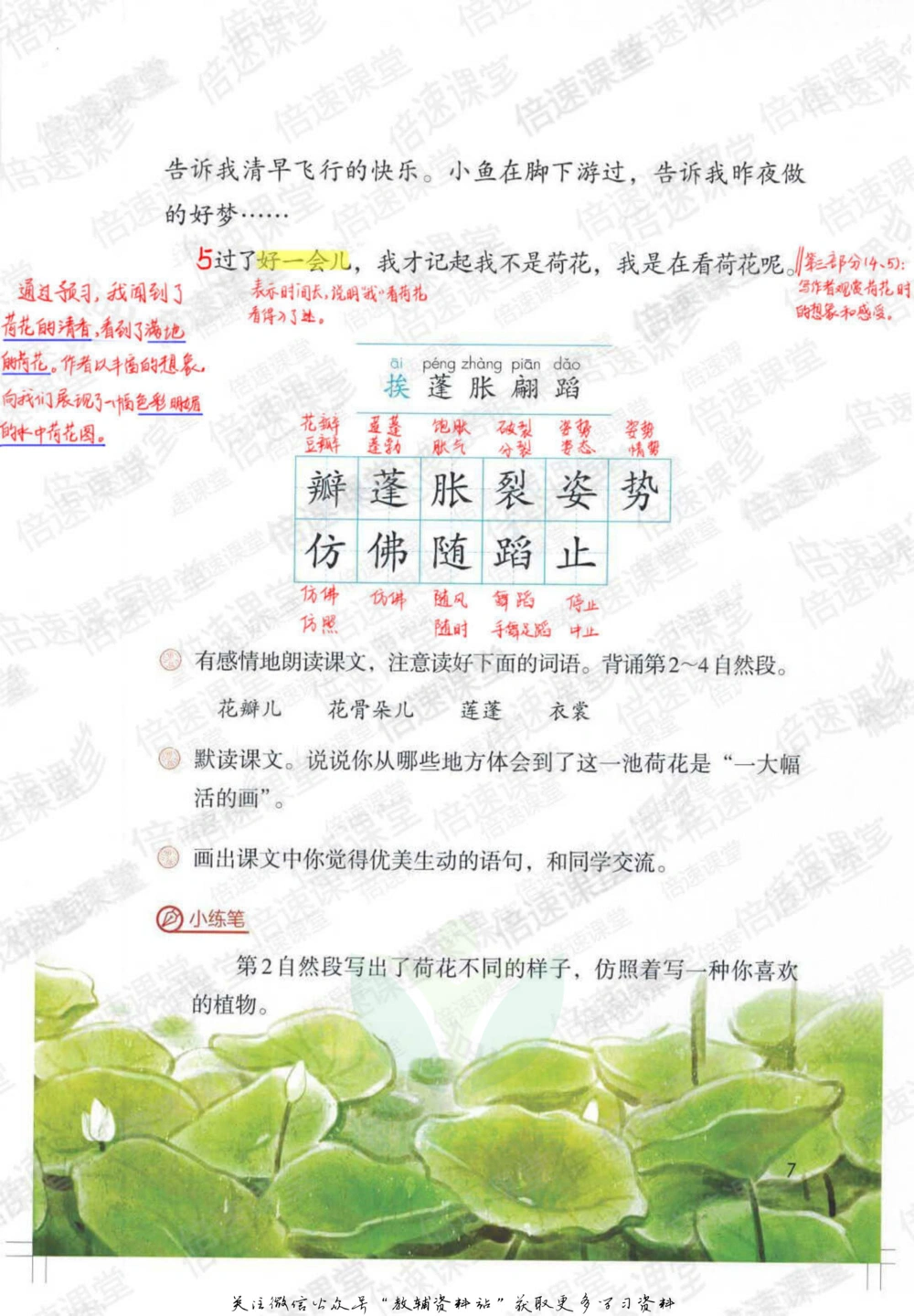 三年级下册语文部编版课堂笔记（倍速版）_小学初中学霸笔记类资料汇总6.33GB_小学同步课堂笔记2.76GB_1~6年级全册语文部编版课堂笔记