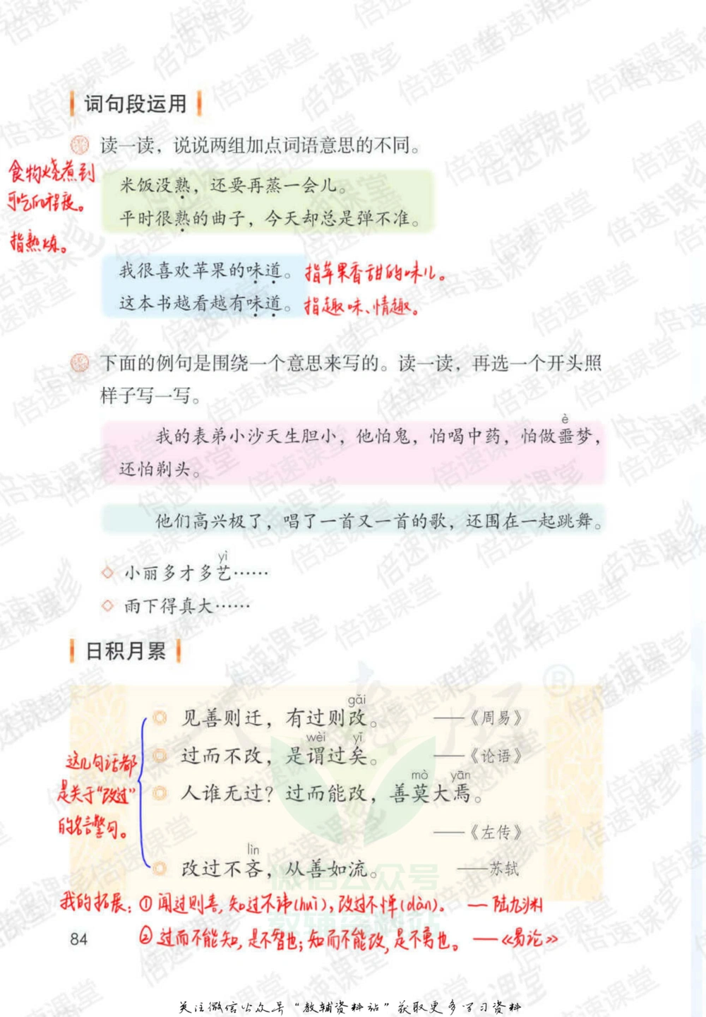 三年级下册语文部编版课堂笔记（倍速版）_小学初中学霸笔记类资料汇总6.33GB_小学同步课堂笔记2.76GB_1~6年级全册语文部编版课堂笔记