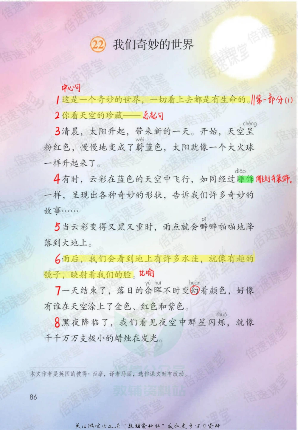 三年级下册语文部编版课堂笔记（倍速版）_小学初中学霸笔记类资料汇总6.33GB_小学同步课堂笔记2.76GB_1~6年级全册语文部编版课堂笔记