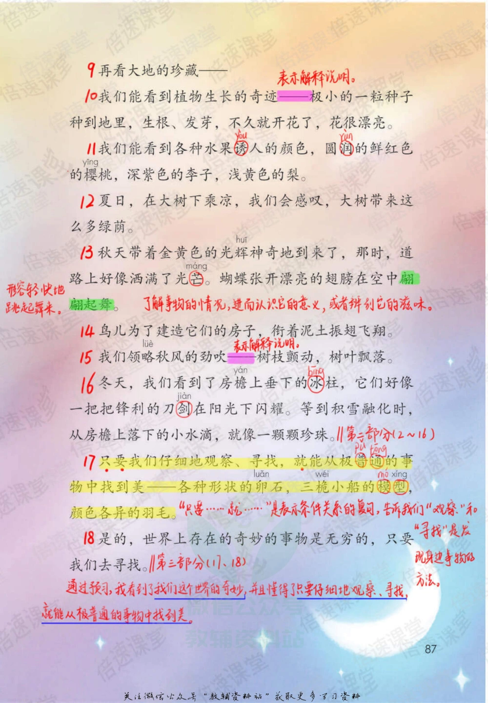 三年级下册语文部编版课堂笔记（倍速版）_小学初中学霸笔记类资料汇总6.33GB_小学同步课堂笔记2.76GB_1~6年级全册语文部编版课堂笔记