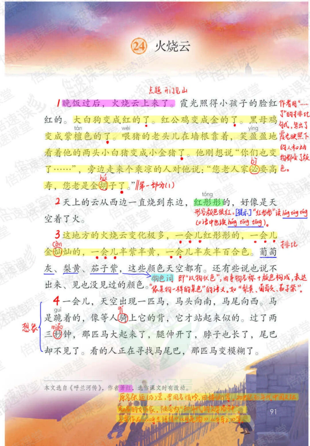 三年级下册语文部编版课堂笔记（倍速版）_小学初中学霸笔记类资料汇总6.33GB_小学同步课堂笔记2.76GB_1~6年级全册语文部编版课堂笔记