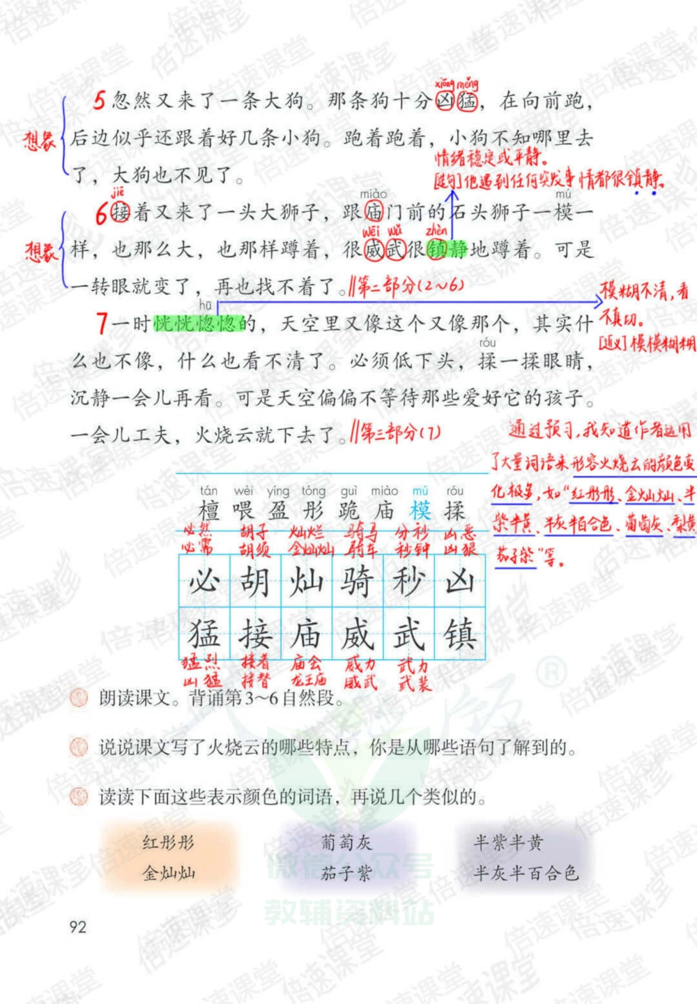 三年级下册语文部编版课堂笔记（倍速版）_小学初中学霸笔记类资料汇总6.33GB_小学同步课堂笔记2.76GB_1~6年级全册语文部编版课堂笔记