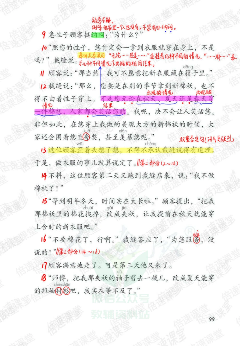 三年级下册语文部编版课堂笔记（倍速版）_小学初中学霸笔记类资料汇总6.33GB_小学同步课堂笔记2.76GB_1~6年级全册语文部编版课堂笔记