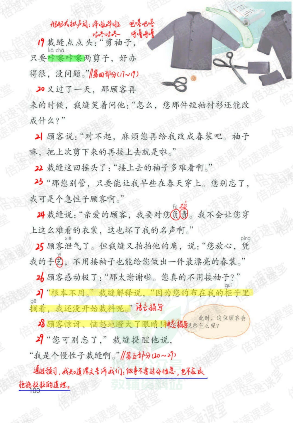 三年级下册语文部编版课堂笔记（倍速版）_小学初中学霸笔记类资料汇总6.33GB_小学同步课堂笔记2.76GB_1~6年级全册语文部编版课堂笔记