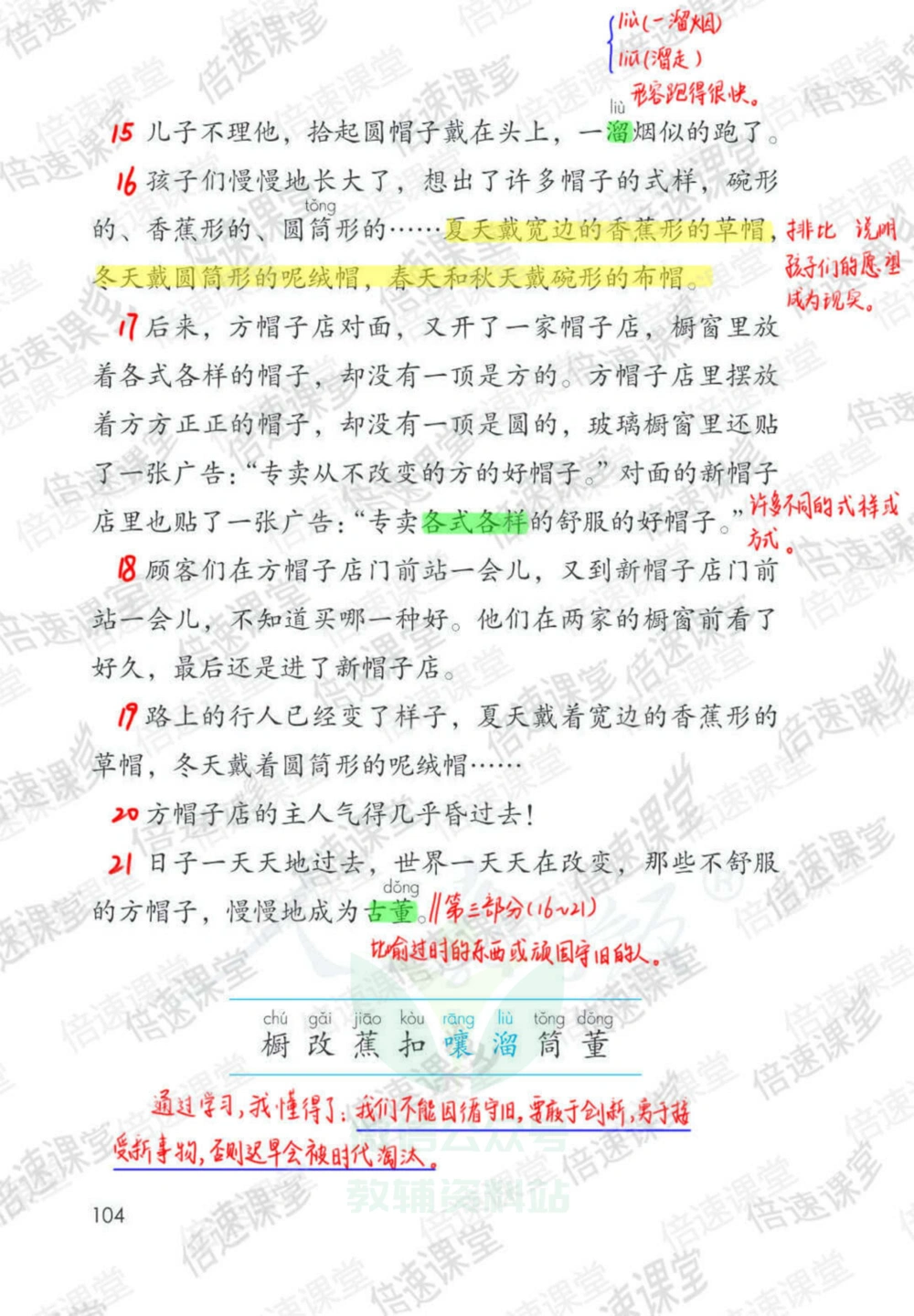 三年级下册语文部编版课堂笔记（倍速版）_小学初中学霸笔记类资料汇总6.33GB_小学同步课堂笔记2.76GB_1~6年级全册语文部编版课堂笔记