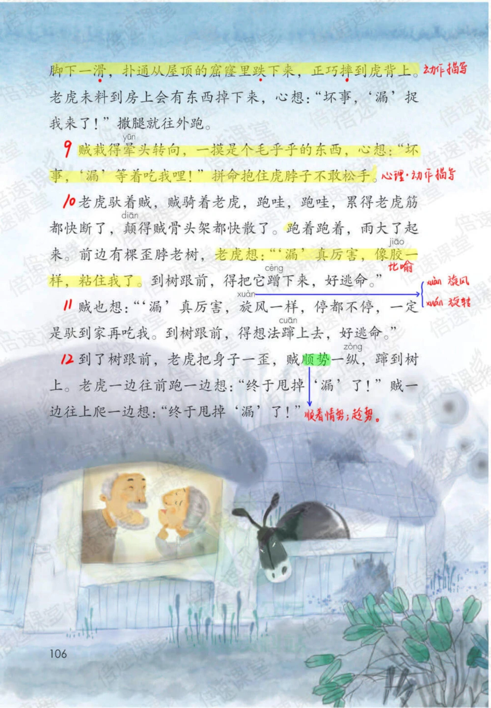 三年级下册语文部编版课堂笔记（倍速版）_小学初中学霸笔记类资料汇总6.33GB_小学同步课堂笔记2.76GB_1~6年级全册语文部编版课堂笔记