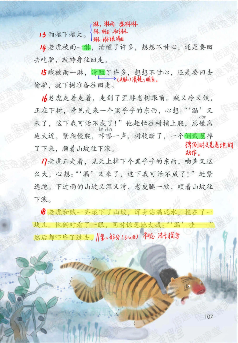 三年级下册语文部编版课堂笔记（倍速版）_小学初中学霸笔记类资料汇总6.33GB_小学同步课堂笔记2.76GB_1~6年级全册语文部编版课堂笔记