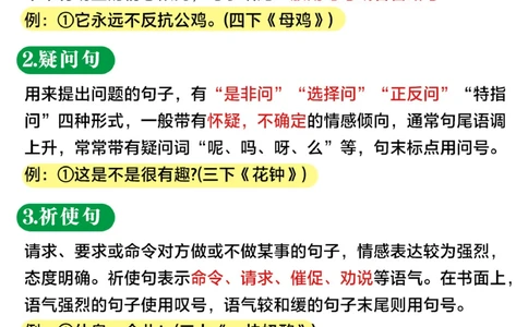 小学语文-句子的相关考点汇总_2025抖音最火小学全科全年级资料大全集超完整版_小学语文VIP资源禁止外传