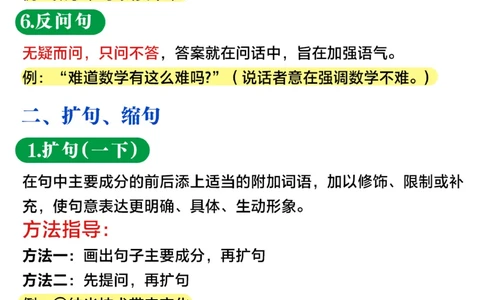 小学语文-句子的相关考点汇总_2025抖音最火小学全科全年级资料大全集超完整版_小学语文VIP资源禁止外传