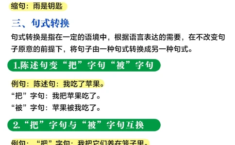 小学语文-句子的相关考点汇总_2025抖音最火小学全科全年级资料大全集超完整版_小学语文VIP资源禁止外传