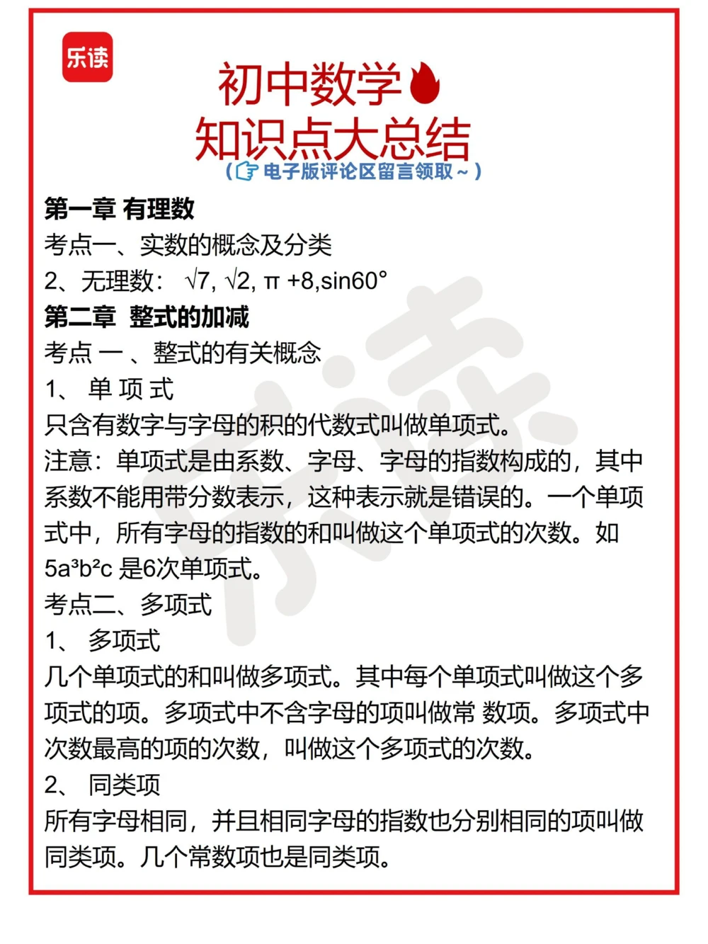 四页纸总结初中数学知识点_中小学精品资料(高清可打印)_初中大全集高清资料整理版