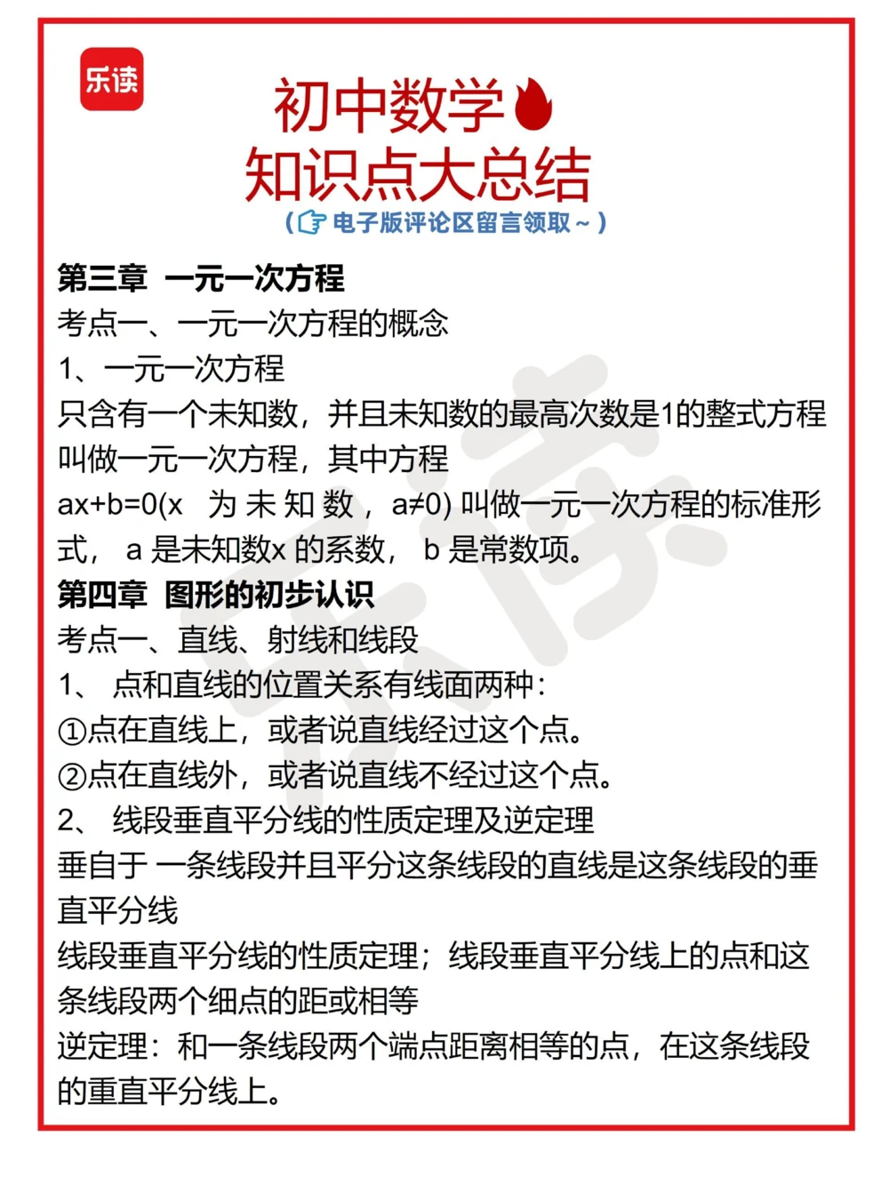 四页纸总结初中数学知识点_中小学精品资料(高清可打印)_初中大全集高清资料整理版