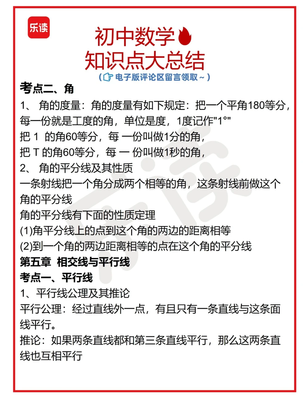 四页纸总结初中数学知识点_中小学精品资料(高清可打印)_初中大全集高清资料整理版