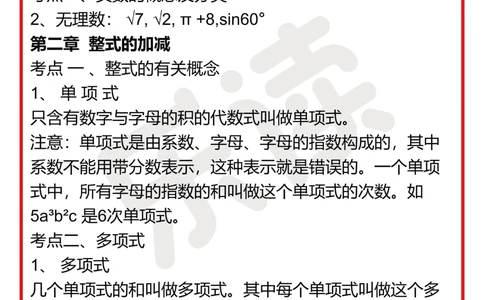 四页纸总结初中数学知识点_中小学精品资料(高清可打印)_初中大全集高清资料整理版