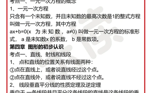 四页纸总结初中数学知识点_中小学精品资料(高清可打印)_初中大全集高清资料整理版