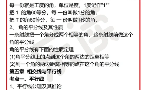 四页纸总结初中数学知识点_中小学精品资料(高清可打印)_初中大全集高清资料整理版