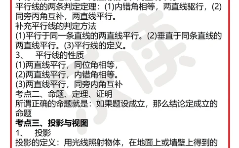 四页纸总结初中数学知识点_中小学精品资料(高清可打印)_初中大全集高清资料整理版