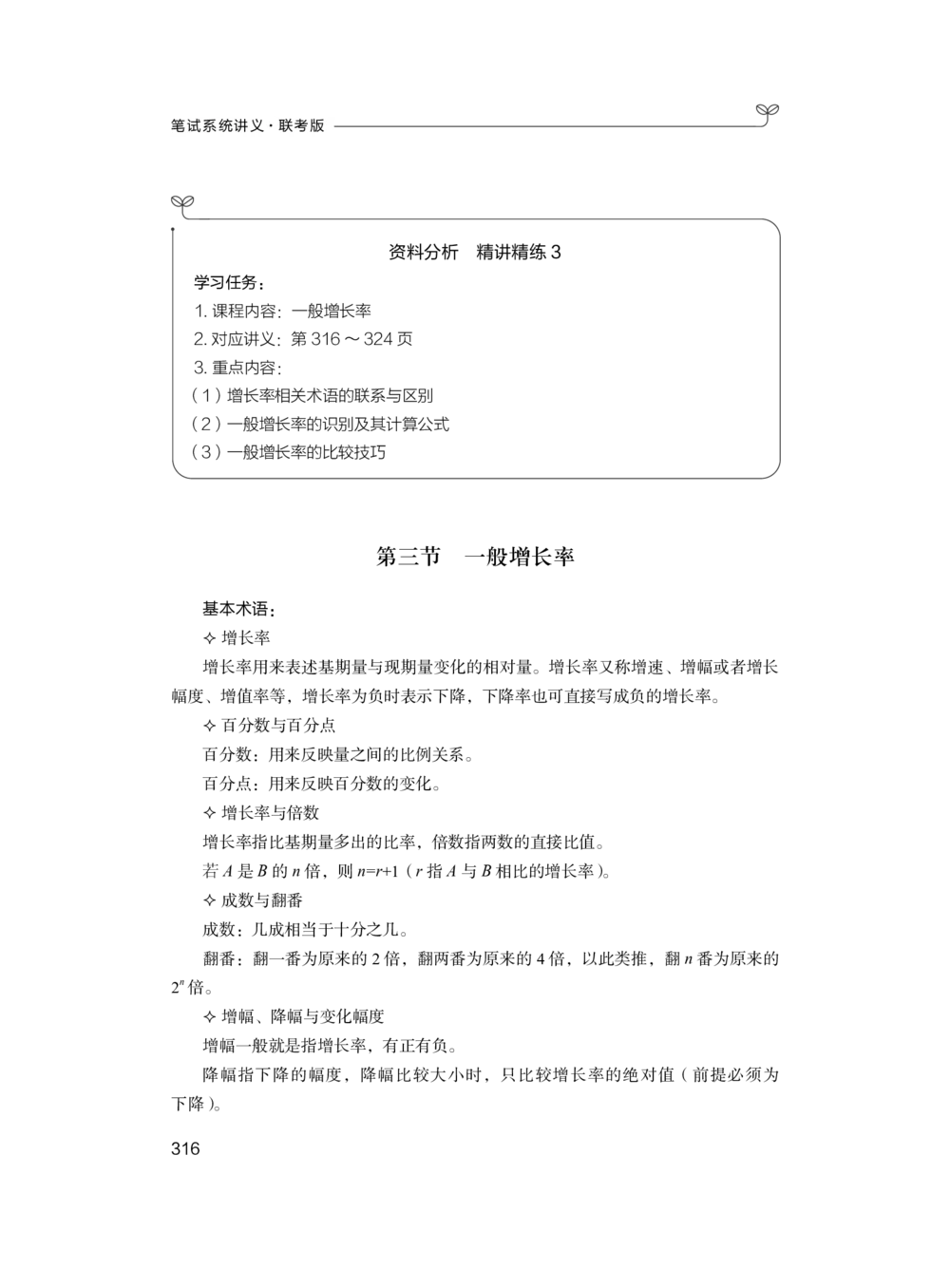 资料分析+精讲精练3_各省考资料汇总_1、2026省考资料（持续更新中）_1、2026省考系统班课程（推荐先看）_1、2026系统班课程（先看）_2026联考省考980系统班_4.方法精讲（第二期）看这个