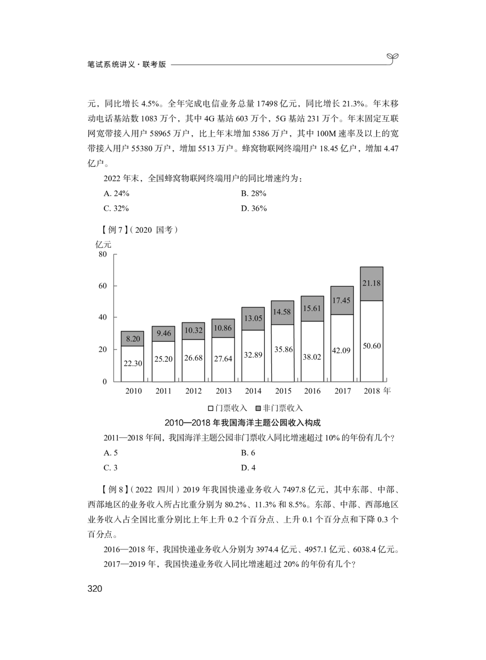 资料分析+精讲精练3_各省考资料汇总_1、2026省考资料（持续更新中）_1、2026省考系统班课程（推荐先看）_1、2026系统班课程（先看）_2026联考省考980系统班_4.方法精讲（第二期）看这个