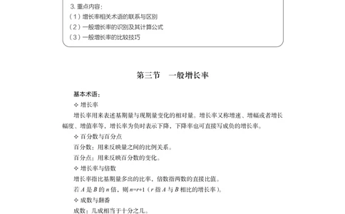 资料分析+精讲精练3_各省考资料汇总_1、2026省考资料（持续更新中）_1、2026省考系统班课程（推荐先看）_1、2026系统班课程（先看）_2026联考省考980系统班_4.方法精讲（第二期）看这个