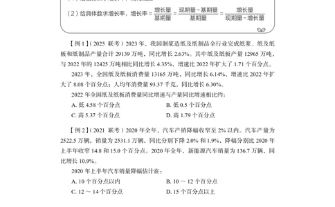 资料分析+精讲精练3_各省考资料汇总_1、2026省考资料（持续更新中）_1、2026省考系统班课程（推荐先看）_1、2026系统班课程（先看）_2026联考省考980系统班_4.方法精讲（第二期）看这个