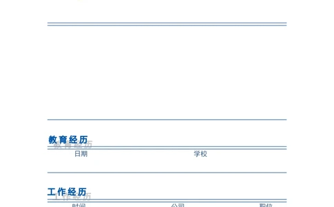 104.七巧拼图_表格式_适用于在职人员_3页式_无内容_有封面_26考研复试_复试真题、简历模板、补充资料（旧版资料）_考研经典面试系列（复试技巧调剂指导口语指导自我介绍导师模板）