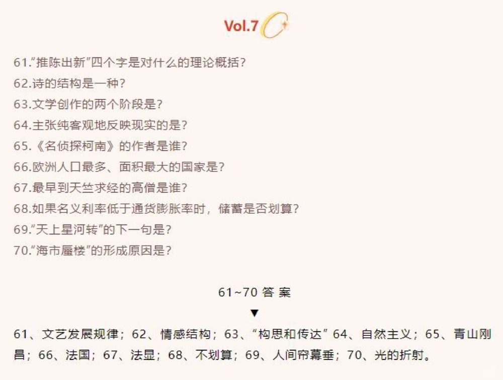 百科知识（二）_中小学精品资料(高清可打印)_百科知识大全集312份高清资料整理版