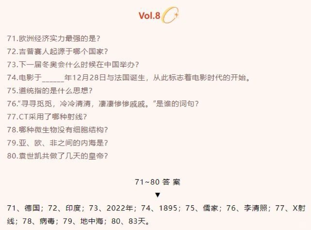 百科知识（二）_中小学精品资料(高清可打印)_百科知识大全集312份高清资料整理版
