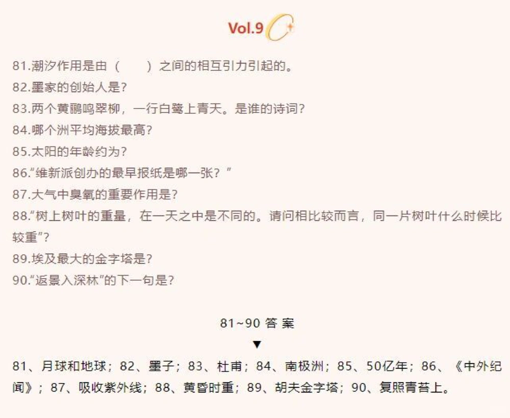 百科知识（二）_中小学精品资料(高清可打印)_百科知识大全集312份高清资料整理版