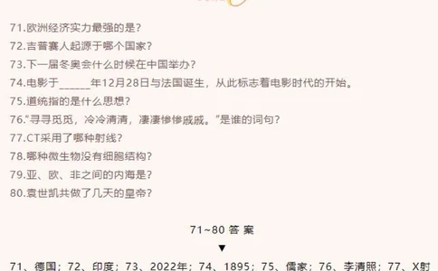 百科知识（二）_中小学精品资料(高清可打印)_百科知识大全集312份高清资料整理版