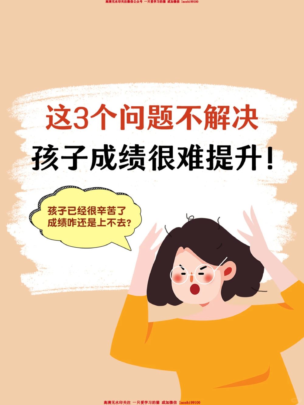 孩子已经很辛苦了-为啥成绩总上不去_2025抖音最火小学全科全年级资料大全集超完整版_学习方法VIP资源禁止外传