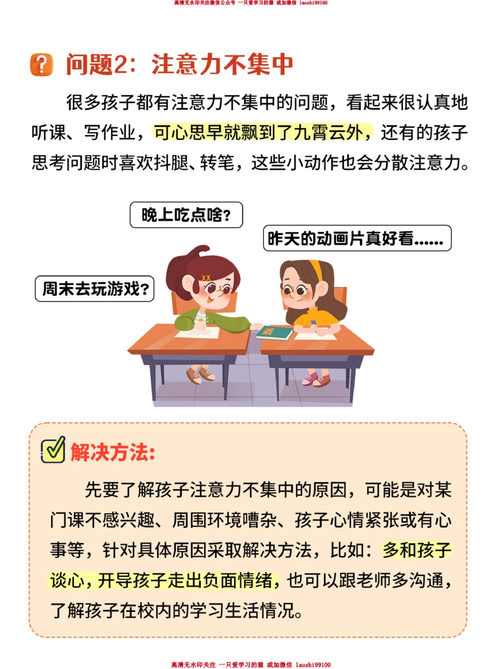 孩子已经很辛苦了-为啥成绩总上不去_2025抖音最火小学全科全年级资料大全集超完整版_学习方法VIP资源禁止外传