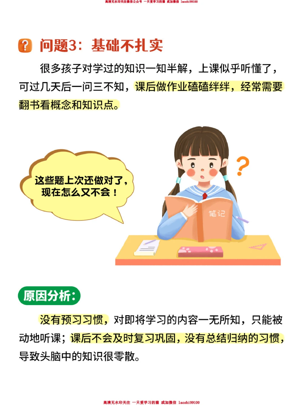 孩子已经很辛苦了-为啥成绩总上不去_2025抖音最火小学全科全年级资料大全集超完整版_学习方法VIP资源禁止外传