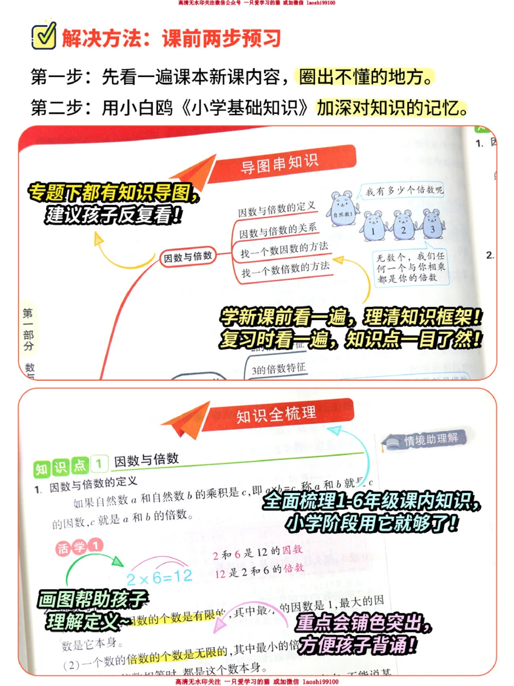 孩子已经很辛苦了-为啥成绩总上不去_2025抖音最火小学全科全年级资料大全集超完整版_学习方法VIP资源禁止外传