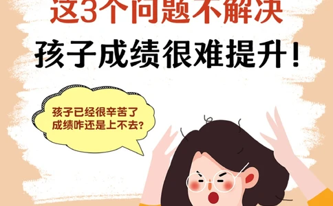 孩子已经很辛苦了-为啥成绩总上不去_2025抖音最火小学全科全年级资料大全集超完整版_学习方法VIP资源禁止外传