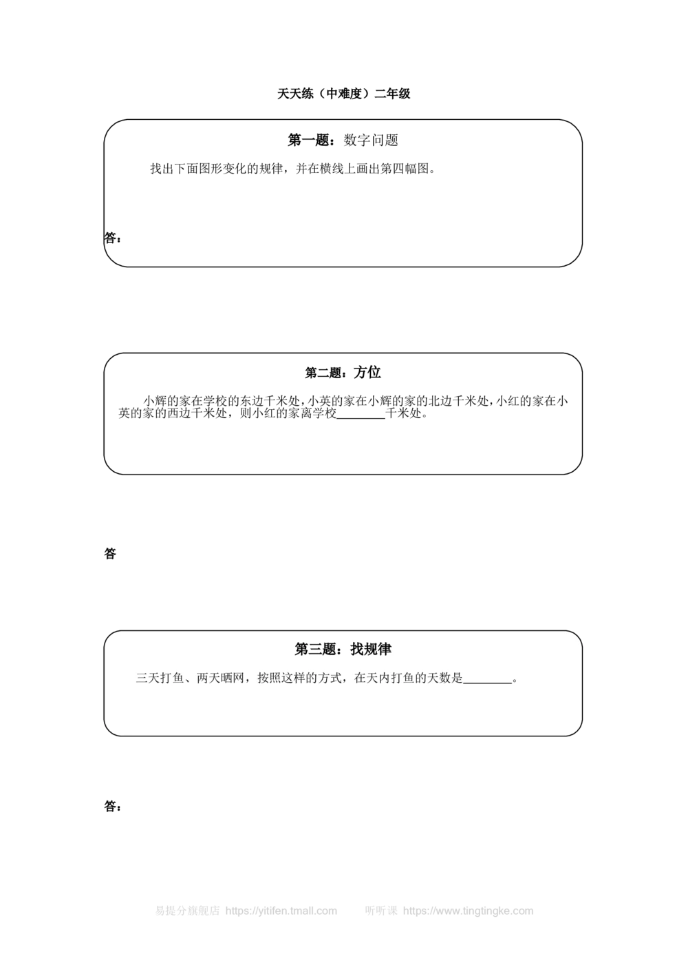 奥数天天练（中难度）二年级_小学奥数举一反三1-6年级相关课程_2二年级奥数《举一反三》课外天天练习题_二年级天天练习题及答案_二年级练习题及答案