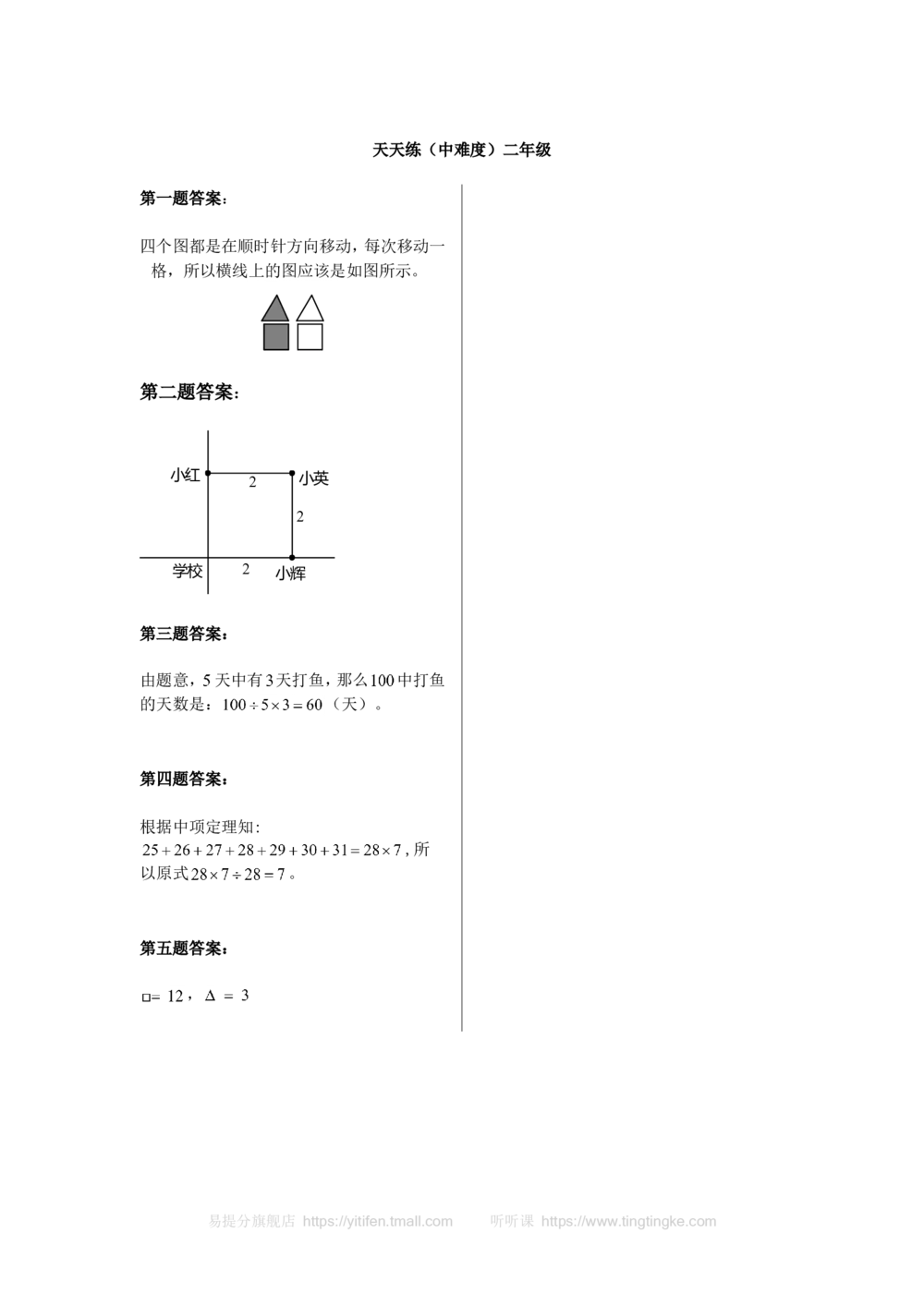 奥数天天练（中难度）二年级_小学奥数举一反三1-6年级相关课程_2二年级奥数《举一反三》课外天天练习题_二年级天天练习题及答案_二年级练习题及答案