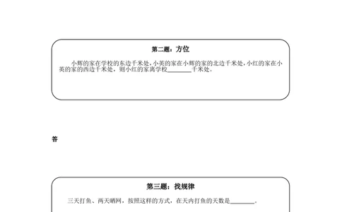 奥数天天练（中难度）二年级_小学奥数举一反三1-6年级相关课程_2二年级奥数《举一反三》课外天天练习题_二年级天天练习题及答案_二年级练习题及答案