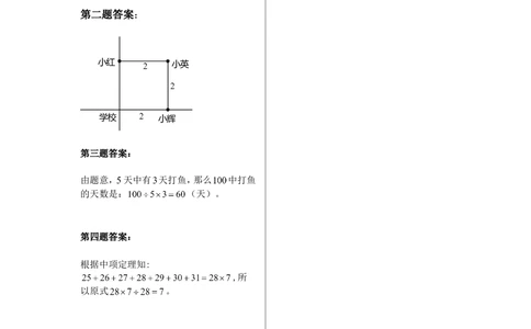 奥数天天练（中难度）二年级_小学奥数举一反三1-6年级相关课程_2二年级奥数《举一反三》课外天天练习题_二年级天天练习题及答案_二年级练习题及答案