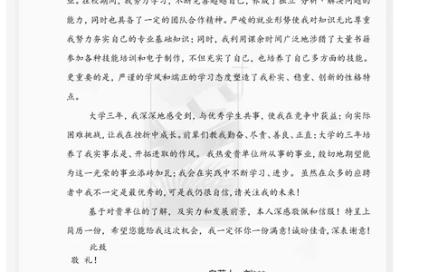 122.素雅黑白_罗列式_适用于应届生_2页式_无内容_有封面_自荐信_26考研复试_考研复试资料合集26_考研经典面试系列（复试技巧调剂指导口语指导自我介绍导师模板）_简历模板大全