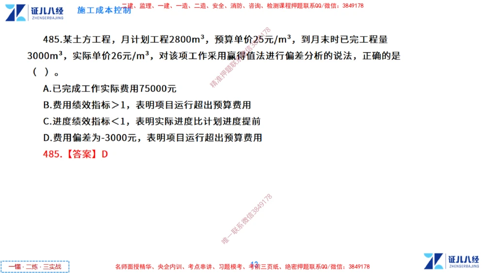 (14)--一建管理点题映射7-答案版-讲义_2026年一级建造师_2026年一建管理_2025年一建管理SVIP_03-习题精析✿实战特训✿模考通关_54-管理《点题映射班》杨建国ZBJ