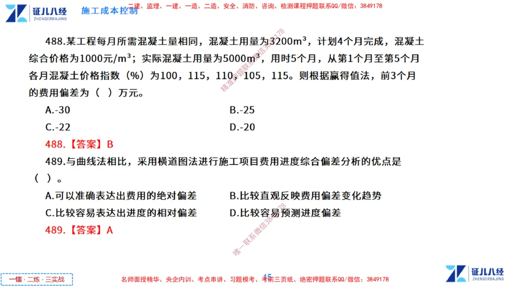 (14)--一建管理点题映射7-答案版-讲义_2026年一级建造师_2026年一建管理_2025年一建管理SVIP_03-习题精析✿实战特训✿模考通关_54-管理《点题映射班》杨建国ZBJ