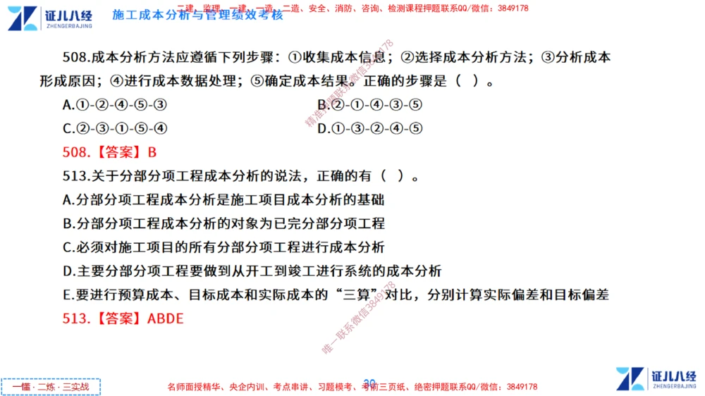 (14)--一建管理点题映射7-答案版-讲义_2026年一级建造师_2026年一建管理_2025年一建管理SVIP_03-习题精析✿实战特训✿模考通关_54-管理《点题映射班》杨建国ZBJ