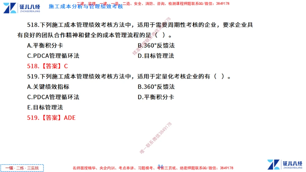 (14)--一建管理点题映射7-答案版-讲义_2026年一级建造师_2026年一建管理_2025年一建管理SVIP_03-习题精析✿实战特训✿模考通关_54-管理《点题映射班》杨建国ZBJ