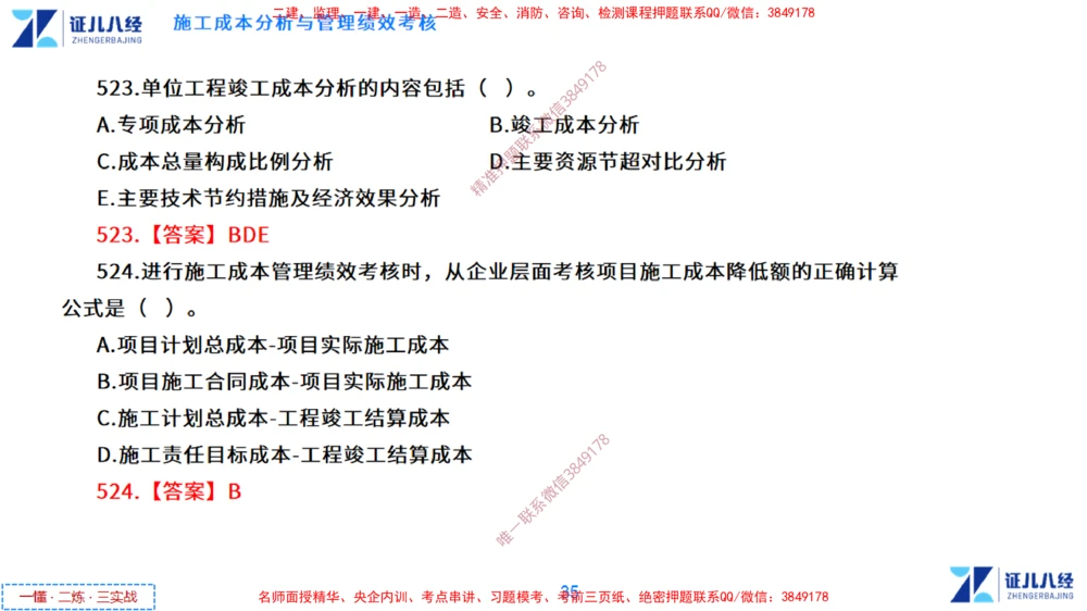 (14)--一建管理点题映射7-答案版-讲义_2026年一级建造师_2026年一建管理_2025年一建管理SVIP_03-习题精析✿实战特训✿模考通关_54-管理《点题映射班》杨建国ZBJ