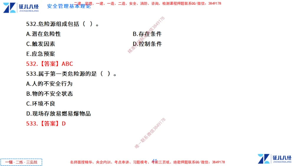 (14)--一建管理点题映射7-答案版-讲义_2026年一级建造师_2026年一建管理_2025年一建管理SVIP_03-习题精析✿实战特训✿模考通关_54-管理《点题映射班》杨建国ZBJ